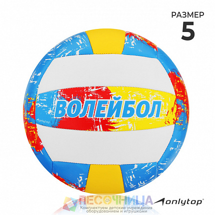 Волейбольный мяч, р. 5