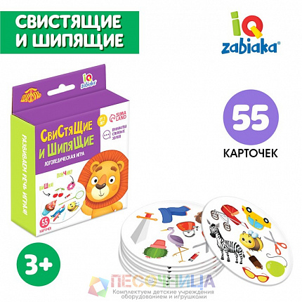 Логопедическая игра «Свистящие и шипящие»