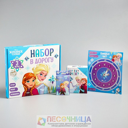 Игры в дорогу, Холодное сердце