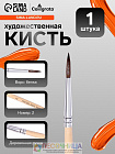 Кисть для рисования, белка, № 2, круглая, деревянная ручка, международный размер