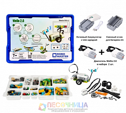 Комплект Базовый набор WeDo 2.0 плюс двигатель