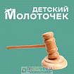 Деревянный детский молоточек «Судья» 4,5 × 8 × 33 см