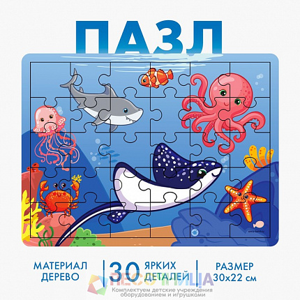 Пазл большой «Океан», 30 элементов