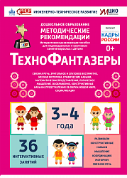 Интерактивное пособие по конструированию наборов "Лева" - Технофантазеры арт. 256874