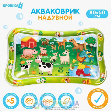 Акваковрик развивающий для малышей «Домашние животные», 80х50 см