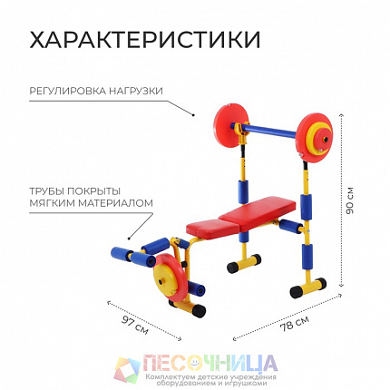 Детская скамья для жима со штангой 
