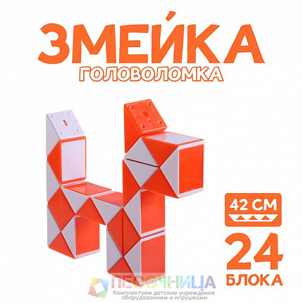 Головоломка «Змейка», цвет оранжевый
