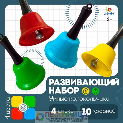 "Умные колокольчики", набор развивающий