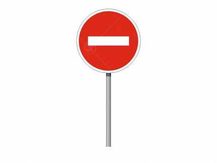 Знак ПДД "Въезд запрещен"
