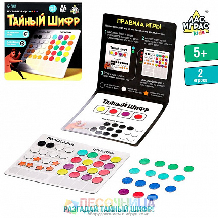 Настольная игра «Тайный шифр»