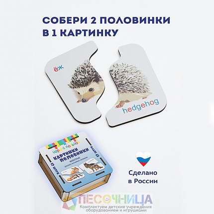 Картинки половинки «Животные»