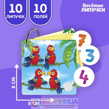 Игра на липучках «Весёлые липучки. Учимся считать»