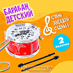 Барабан «Весёлые минутки», d=11 см