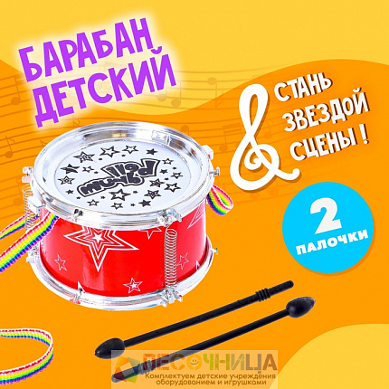 Барабан «Весёлые минутки», d=11 см