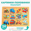 Пазл «Транспорт», 24 элемента