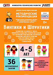 Интерактивное пособие инженерно-технической направленности по робототехнике конструкторов Лева и Uar
