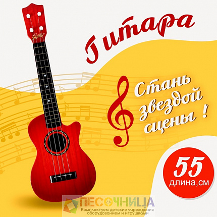 Гитара «Классическая»