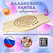 Балансир УЛИТКА ТМ Рыжий Тим