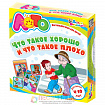 Лото «Что такое хорошо и что такое плохо»