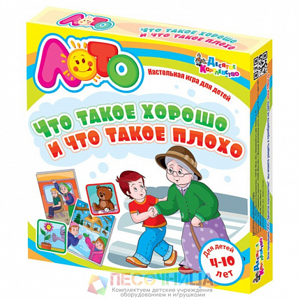 Лото «Что такое хорошо и что такое плохо»
