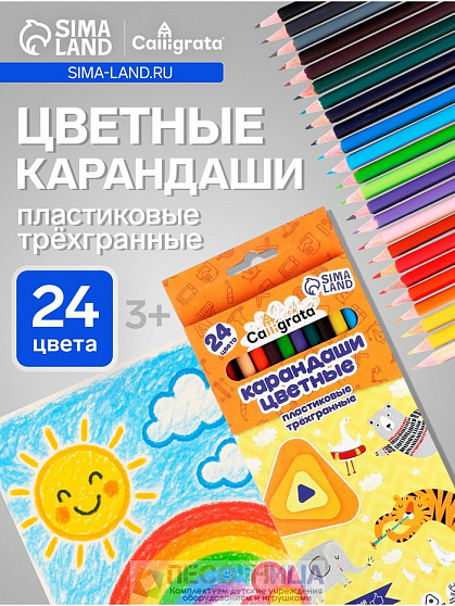 Карандаши , цветные, 24 цвета, трёхгранные, пластиковые