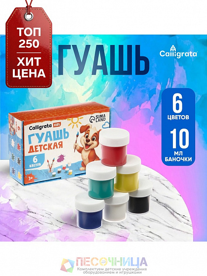 Гуашь 6 цветов × 10 мл 
