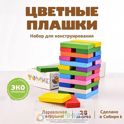 Плашки цветные, 28 элементов