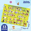 Игра на липучках «Весёлый алфавит», плакаты