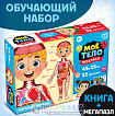 Набор «Моё тело», мегапазл с обучающей книгой