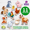 Магнитная игра «‎Животные фермы»‎