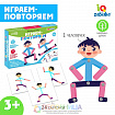 Развивающий набор «Играем-повторяем»