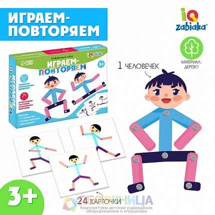 Развивающий набор «Играем-повторяем»