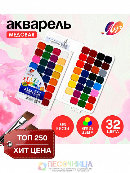 Акварель «Луч. Классика», 32 цвета, без кисти