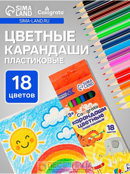 Карандаши , 18 цветов, эконом, шестигранные, пластиковые