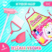 Игровой набор «Весёлая уборка», с фартуком
