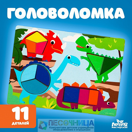 Головоломка «Динозавры»