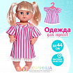 Одежда для пупса «Летняя прогулка»