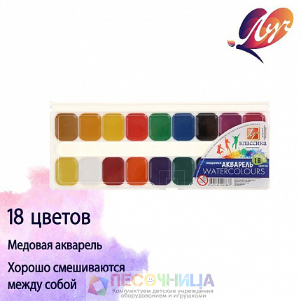 Акварель «Луч. Классика», 18 цветов, без кисти