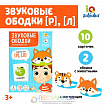Логопедический набор «Звуковые ободки», Р, Л