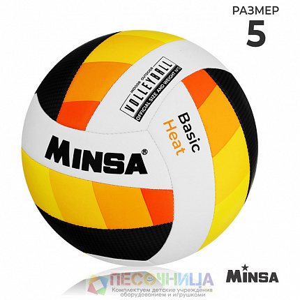 Волейбольный мяч MINSA Basic Heat, р. 5