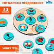 Развивающая игрушка «‎Составляем предложения»‎