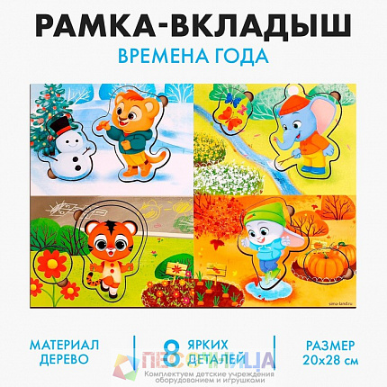 Головоломка с аппликациями «‎Времена года»‎