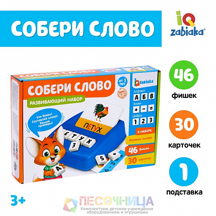Развивающий набор «Собери слово»