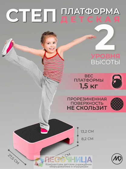 Степ-платформа детская, 45,5 см