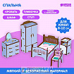 Кукольная мебель «‎Спальня»‎