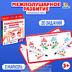Развивающий набор «Межполушарное развитие»