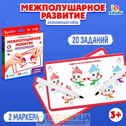Развивающий набор «Межполушарное развитие»