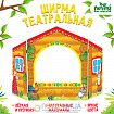 Ширма для кукольного театра. «Детский» настольный