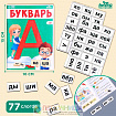 Обучающая игра «‎Букварь и слоги»‎
