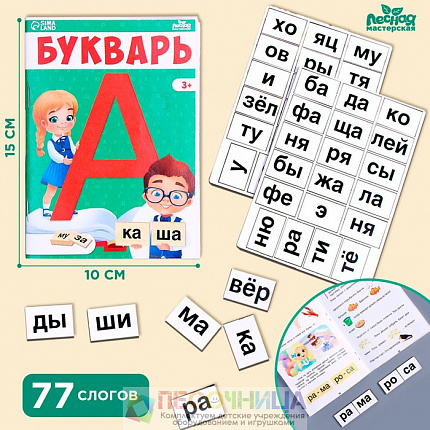 Обучающая игра «‎Букварь и слоги»‎